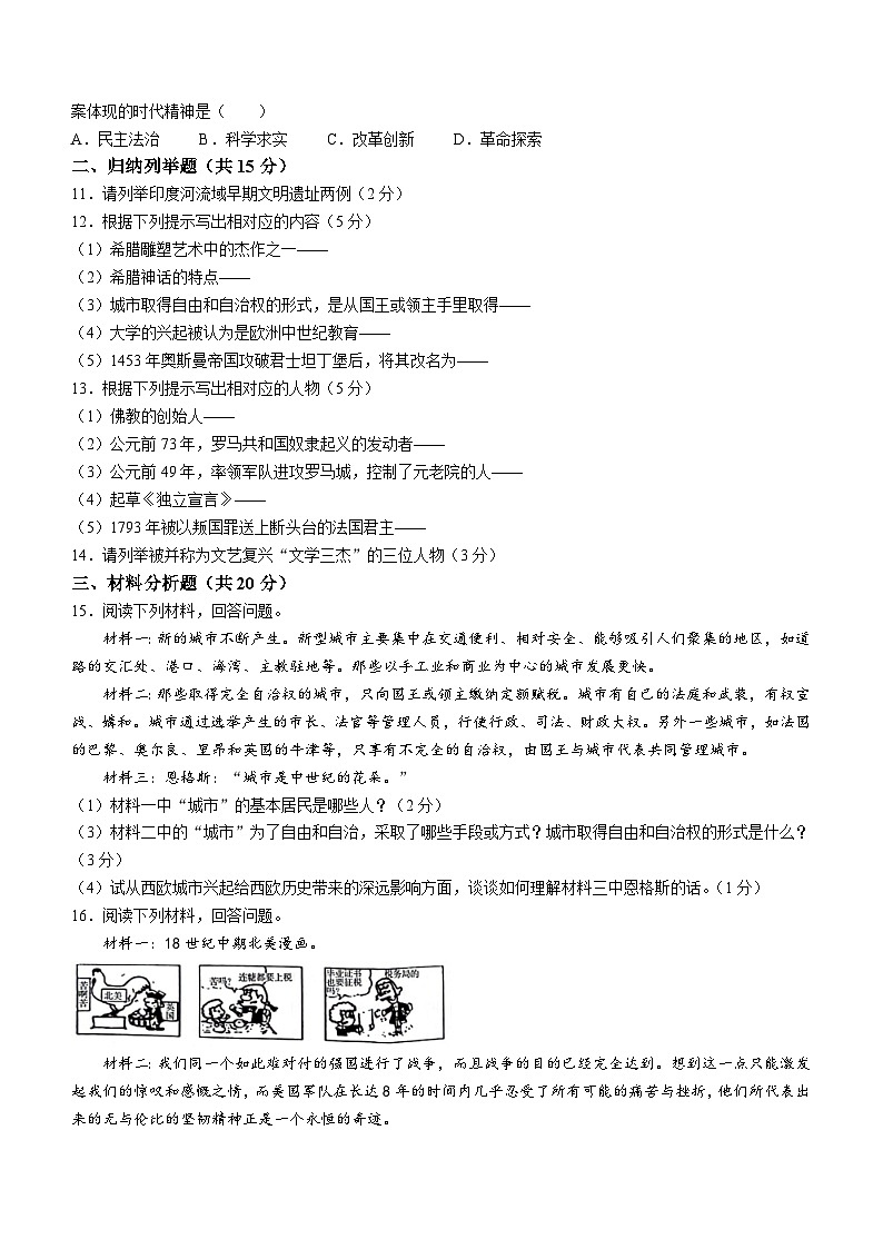 吉林省白山市浑江区2023-2024学年部编版九年级历史上学期期末试题（含答案）第2页