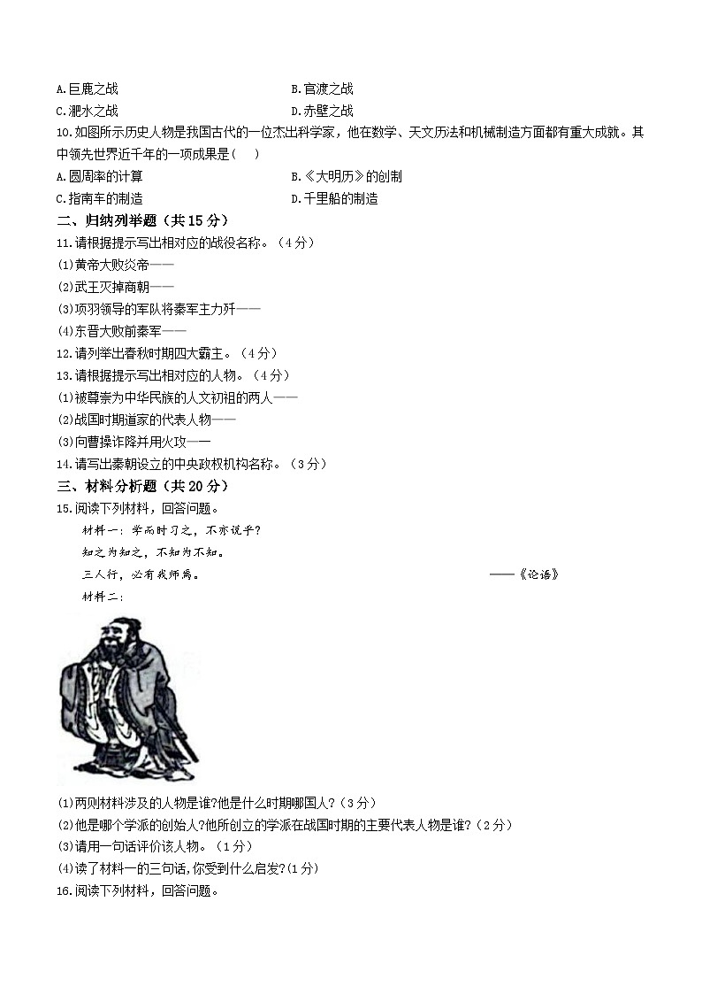 吉林省白山市浑江区2023-2024学年部编版七年级历史上学期期末试题02