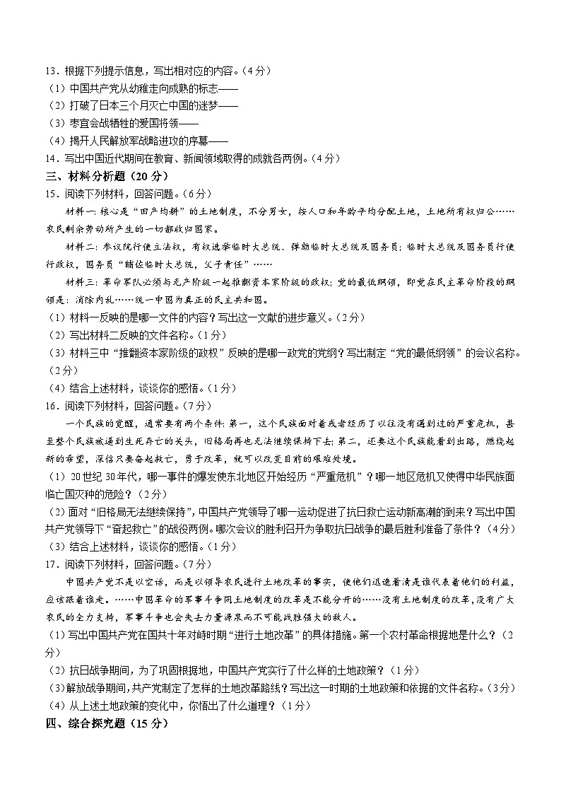 吉林省白山市浑江区2023-2024学年部编版八年级历史上学期期末试题（含答案）02