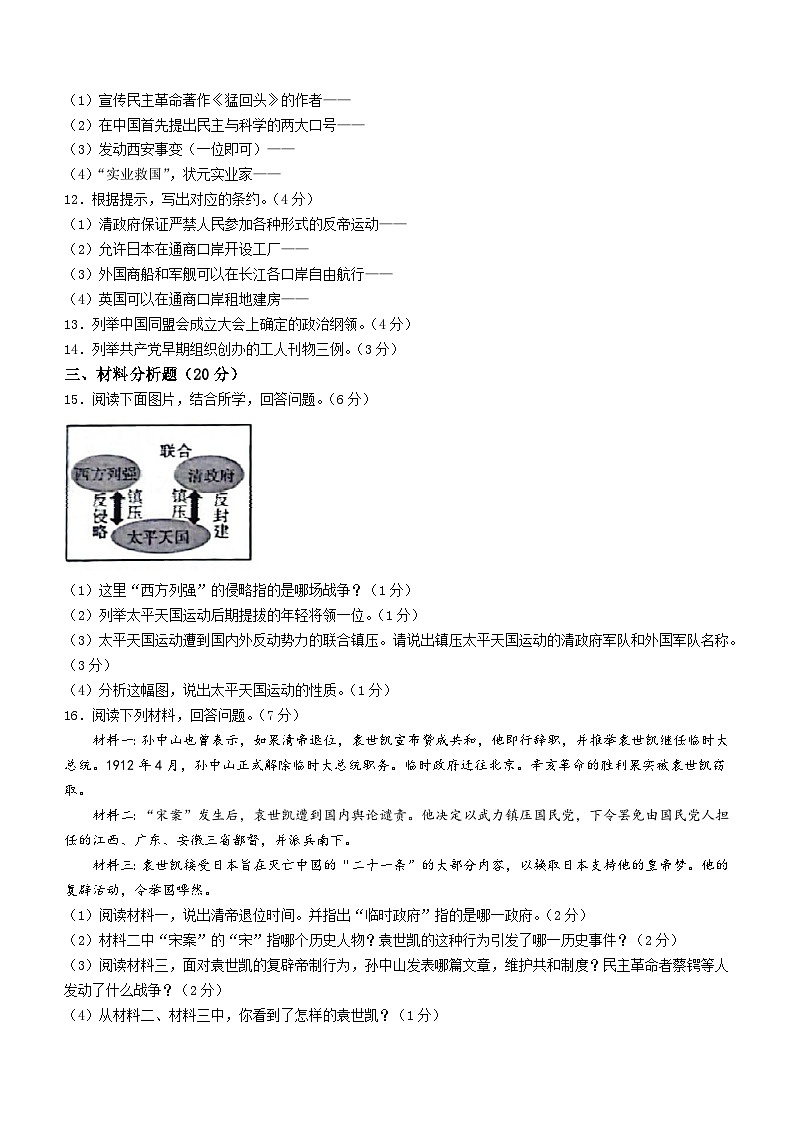 吉林省白山市江源区2023-2024学年部编版八年级历史上学期期末试题（含答案）第2页