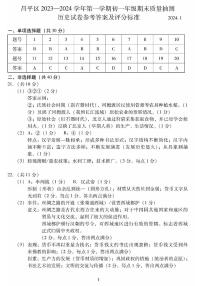 昌平2023-2024学年第一学期七年级期末质量检测-历史答案