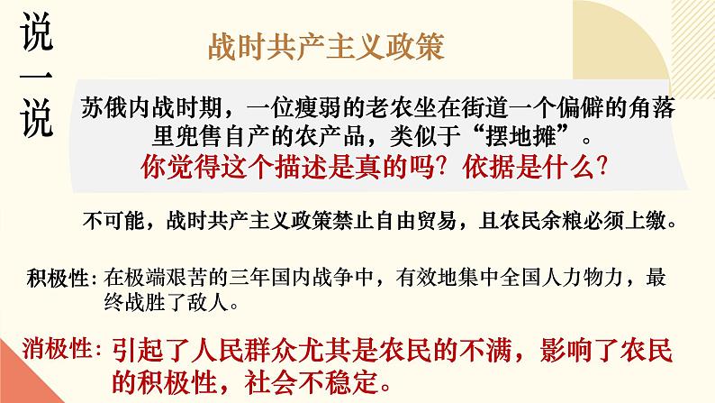 人教版初中历史九年级第十一课 苏联的社会主义建设课件03