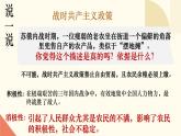 人教版初中历史九年级第十一课 苏联的社会主义建设课件