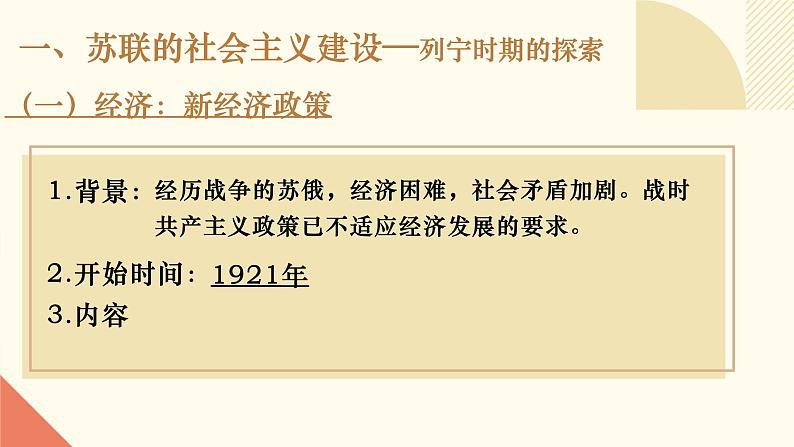 人教版初中历史九年级第十一课 苏联的社会主义建设课件05