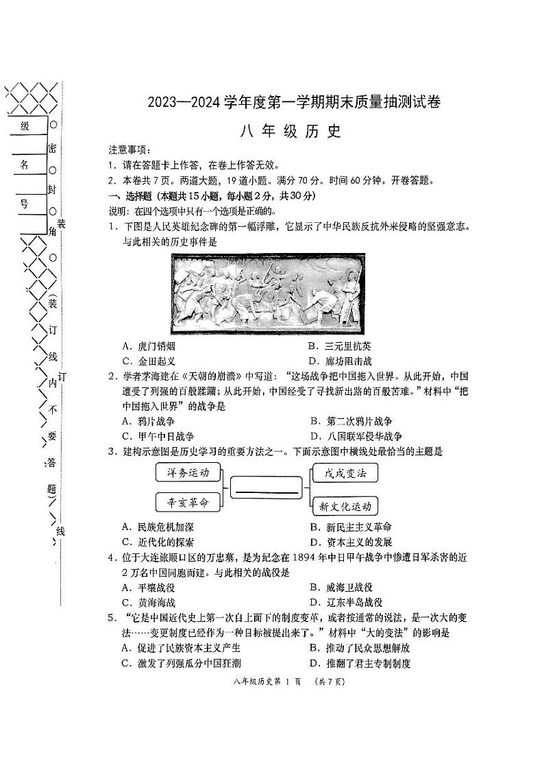 辽宁省大连市甘井子区2023-2024学年八年级上学期期末历史试题第1页