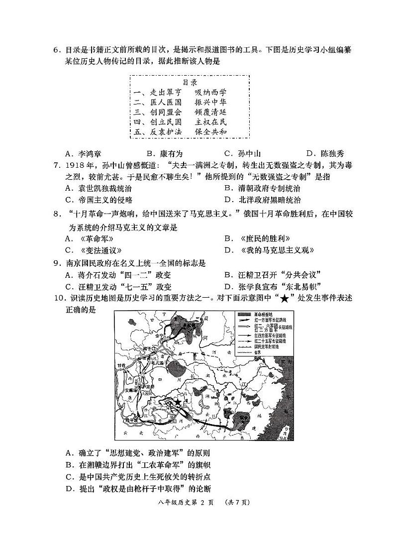 辽宁省大连市甘井子区2023-2024学年八年级上学期期末历史试题第2页