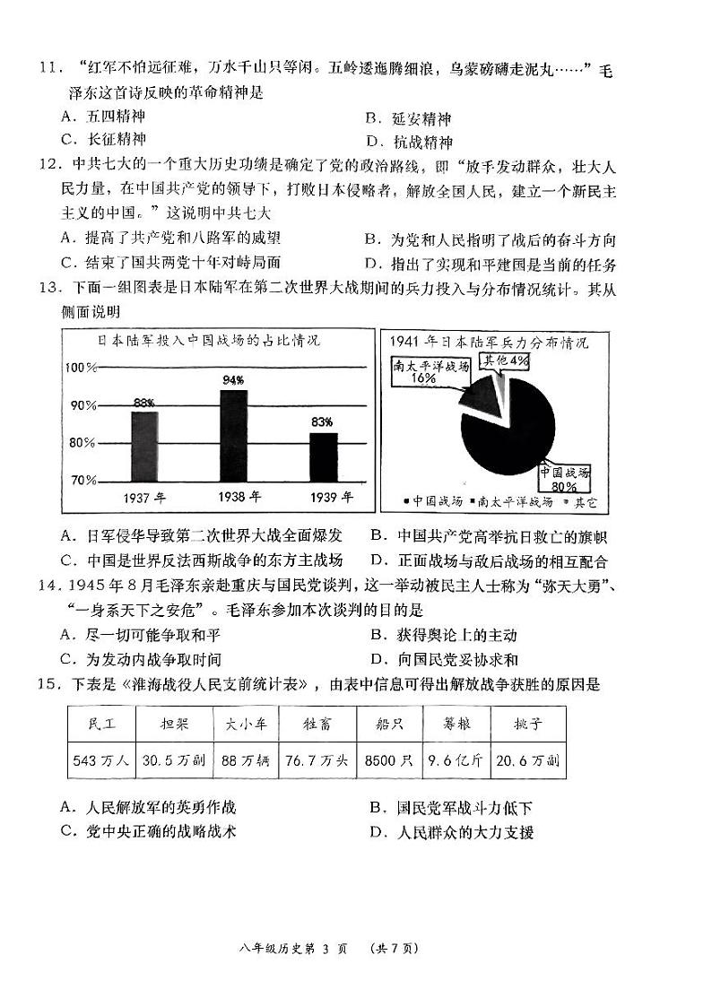 辽宁省大连市甘井子区2023-2024学年八年级上学期期末历史试题第3页