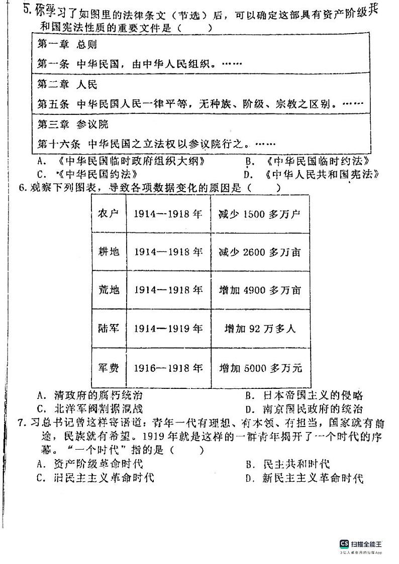 辽宁省盘锦市大洼区2023-2024学年八年级上学期期末历史试题第2页