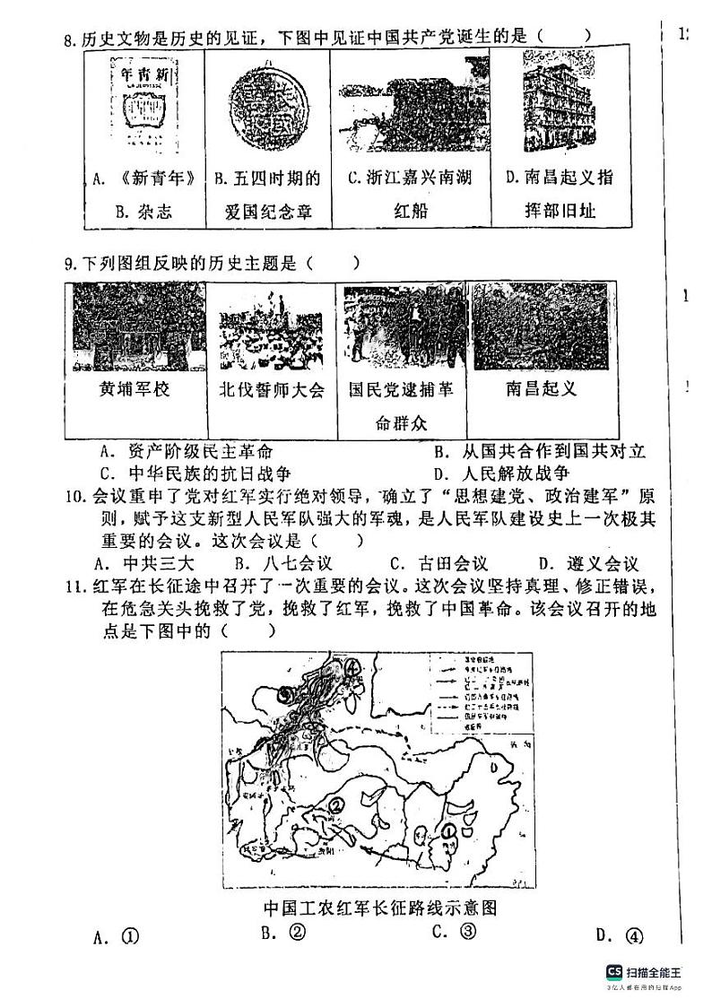 辽宁省盘锦市大洼区2023-2024学年八年级上学期期末历史试题第3页
