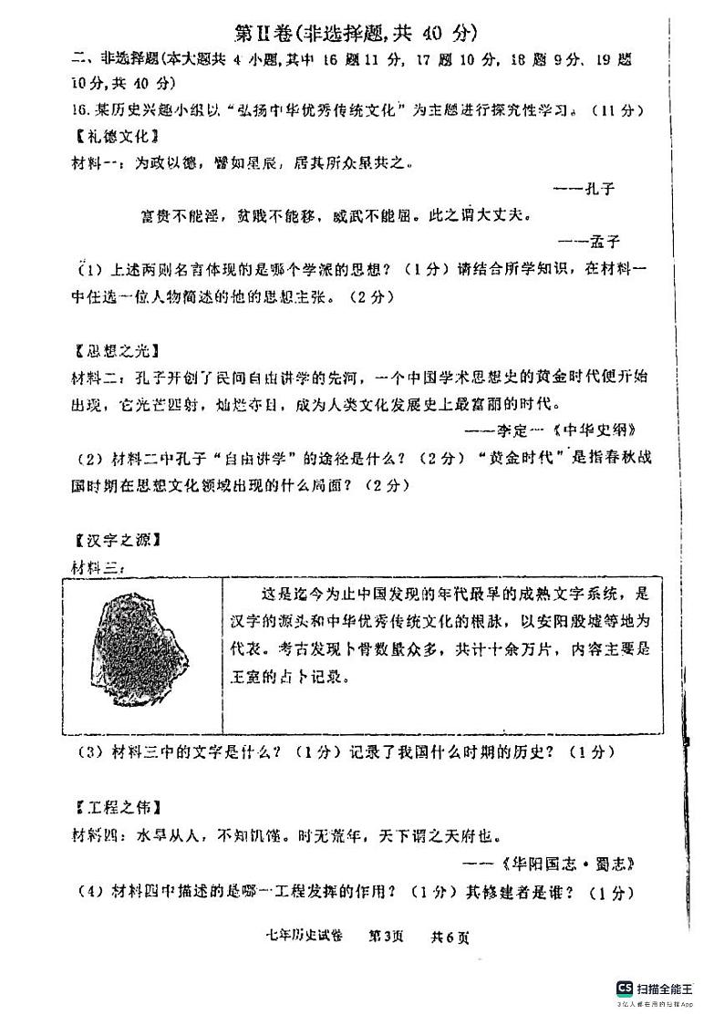 辽宁省盘锦市大洼区2023-2024学年七年级上学期期末历史试题第3页