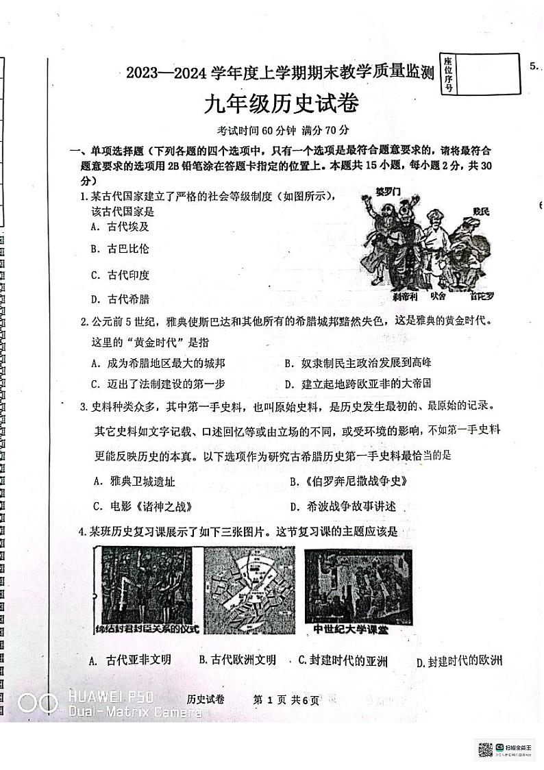 辽宁省丹东市东港市2023-2024学年九年级上学期期末历史试题01