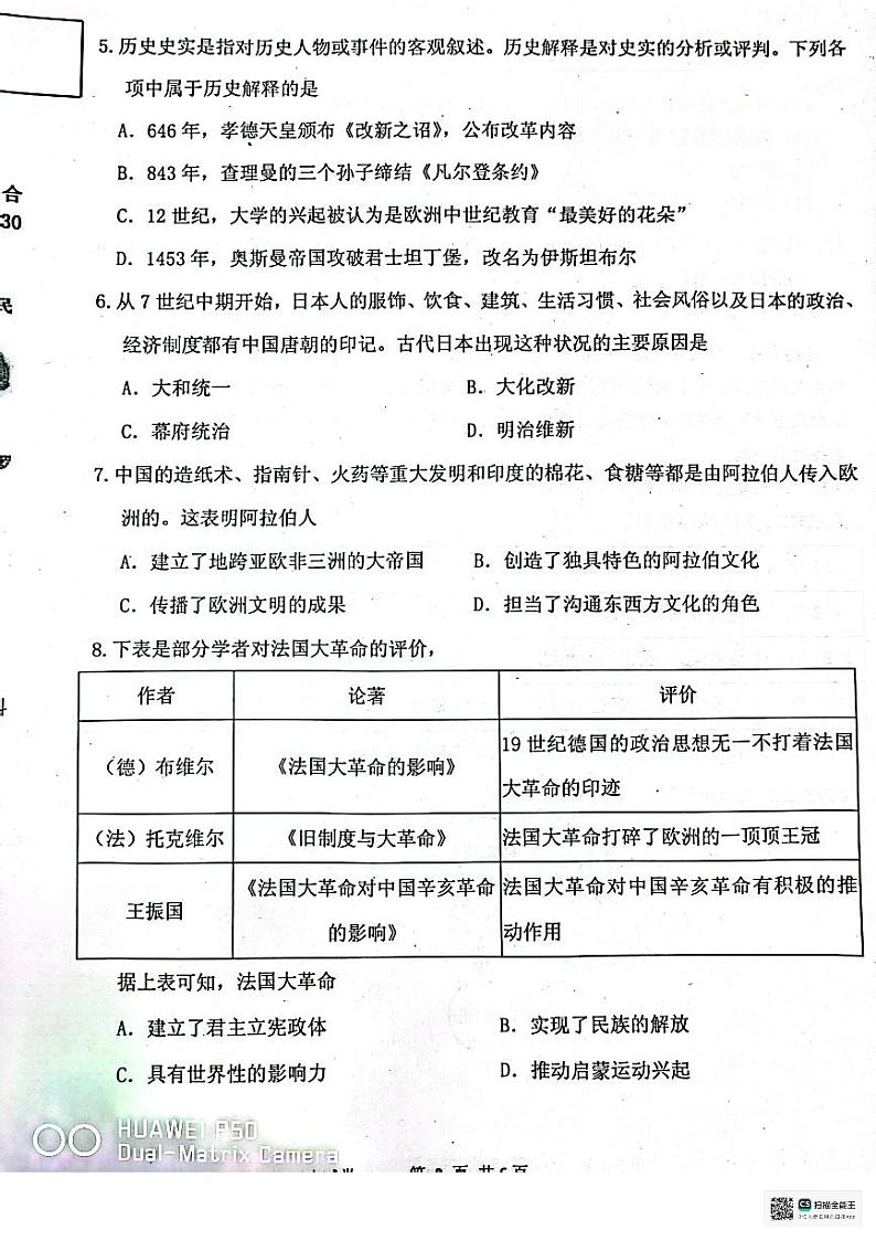 辽宁省丹东市东港市2023-2024学年九年级上学期期末历史试题02
