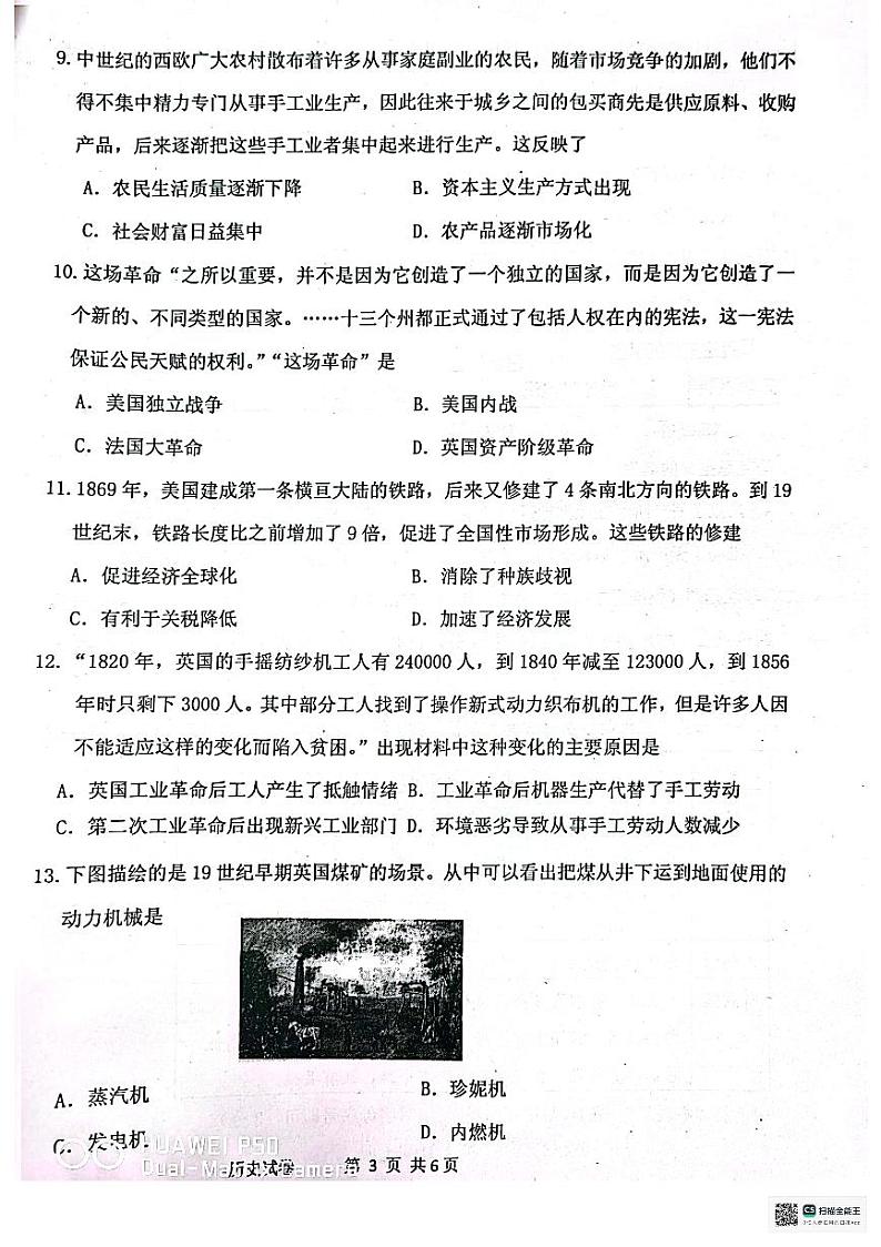 辽宁省丹东市东港市2023-2024学年九年级上学期期末历史试题03