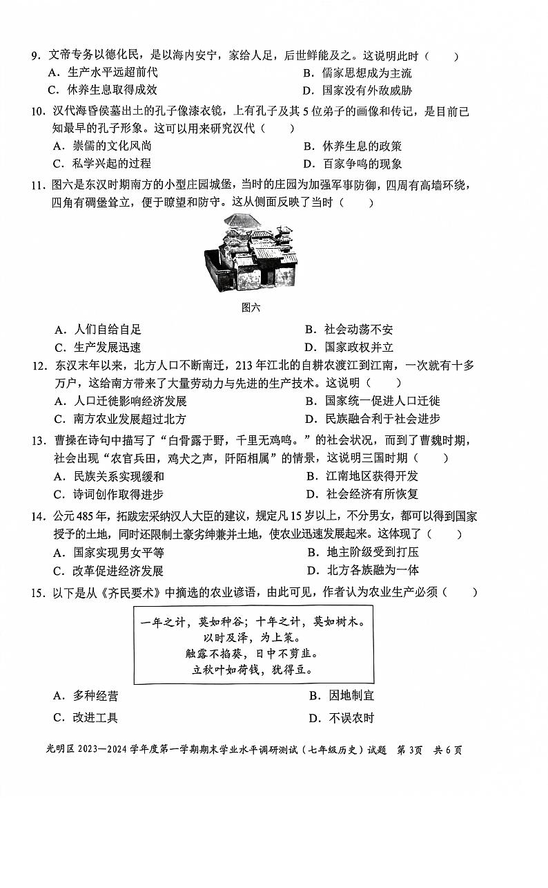 广东省深圳市光明区2023-2024学年七年级上学期期末历史试题03