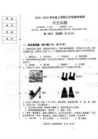 辽宁省葫芦岛市建昌县2023-2024学年七年级上学期期末历史试题