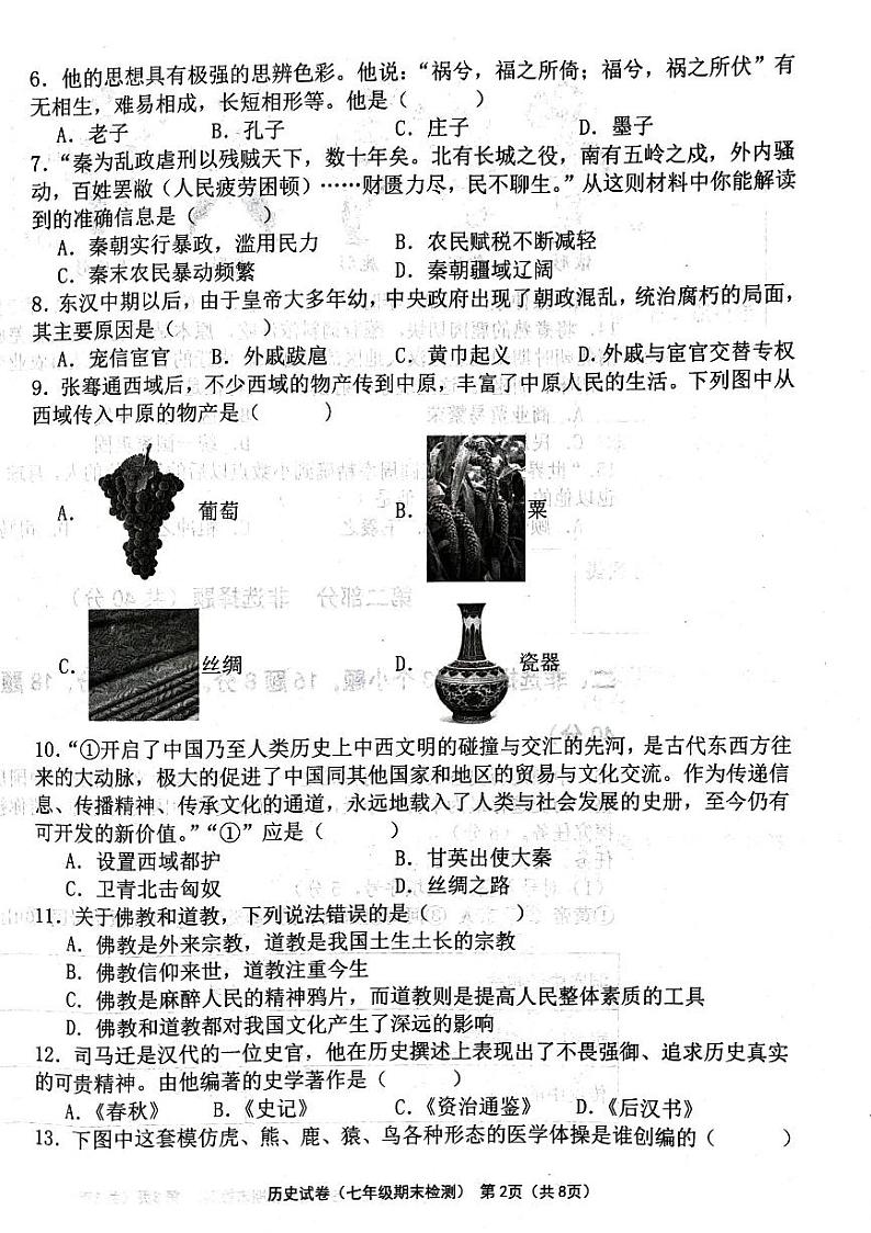 辽宁省葫芦岛市建昌县2023-2024学年七年级上学期期末历史试题第2页