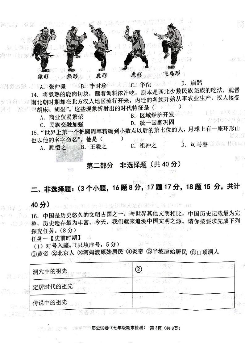 辽宁省葫芦岛市建昌县2023-2024学年七年级上学期期末历史试题第3页
