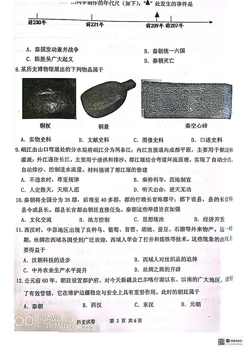 辽宁省丹东市东港市2023~2024学年七年级上学期期末历史试题第2页