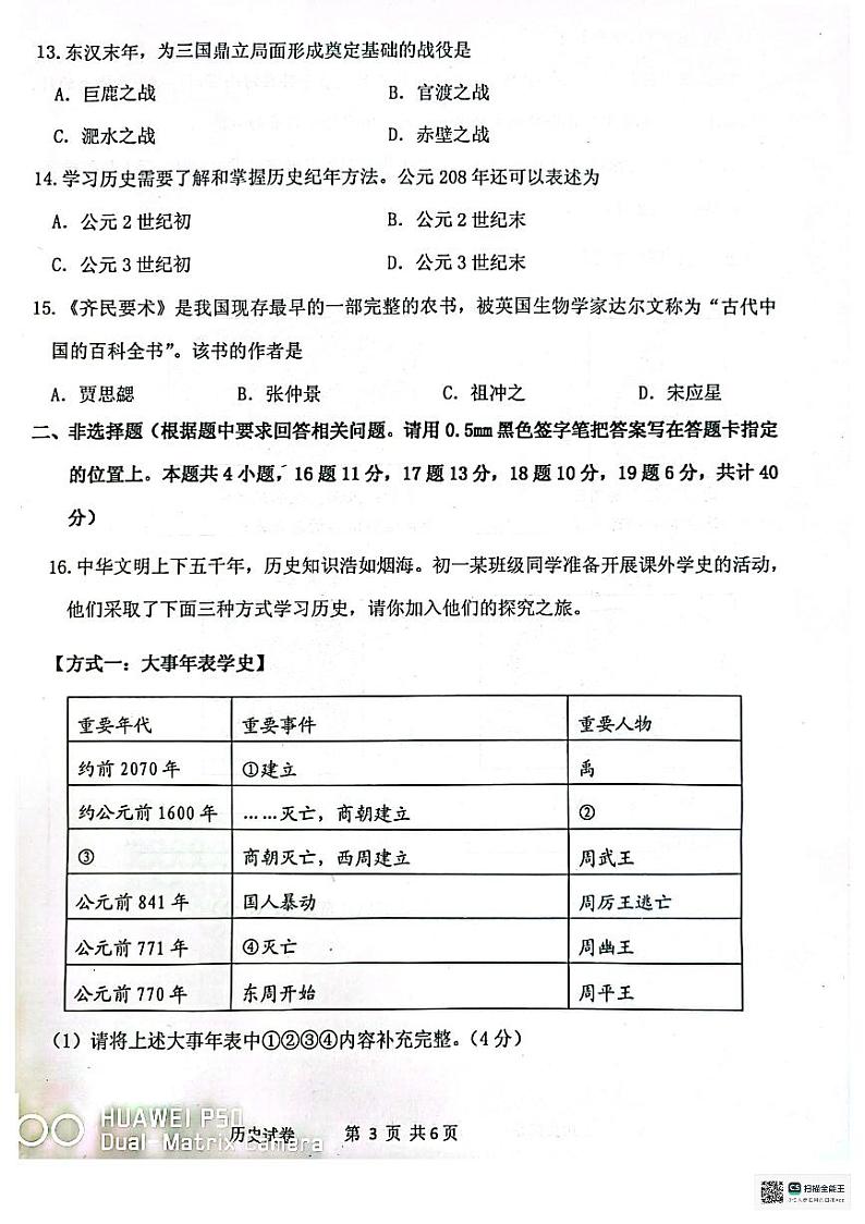 辽宁省丹东市东港市2023~2024学年七年级上学期期末历史试题第3页
