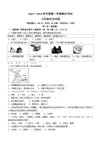 辽宁省朝阳市朝阳县2023-2024学年部编版七年级上学期1月期末历史试题