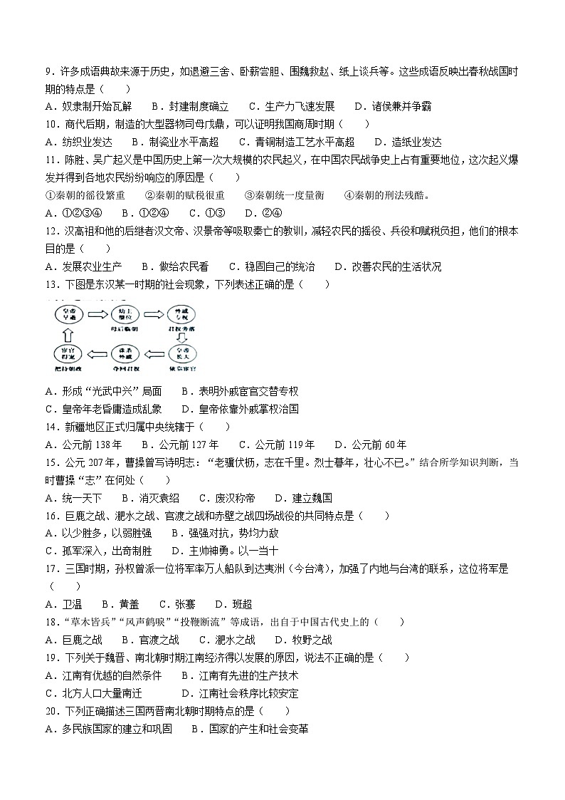 辽宁省朝阳市朝阳县2023-2024学年部编版七年级上学期1月期末历史试题02