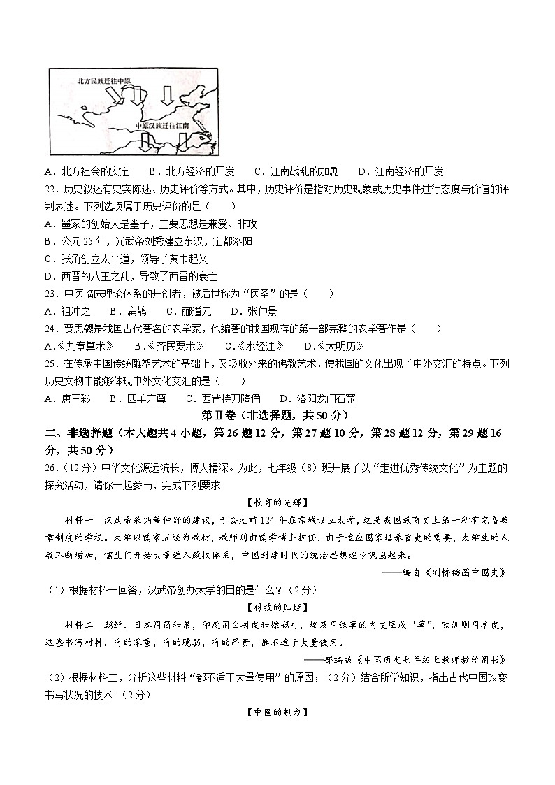 云南省曲靖市2023_2024学年部编版七年级历史上学期期末考试题第3页