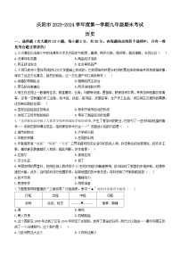 甘肃省庆阳市2023-—2024学年九年级上学期1月期末历史试题