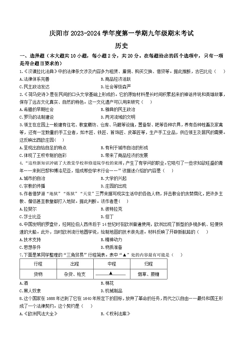 甘肃省庆阳市2023-—2024学年九年级上学期1月期末历史试题01