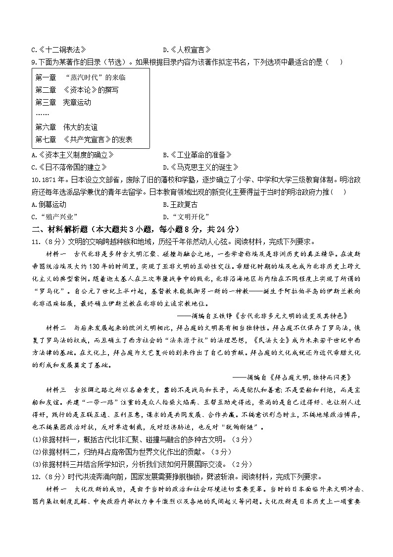 甘肃省庆阳市2023-—2024学年九年级上学期1月期末历史试题02