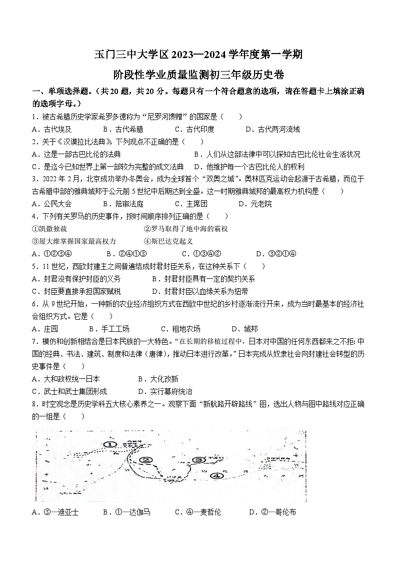 甘肃省酒泉市玉门市五校2023-2024学年部编版九年级上学期1月期末历史试题01