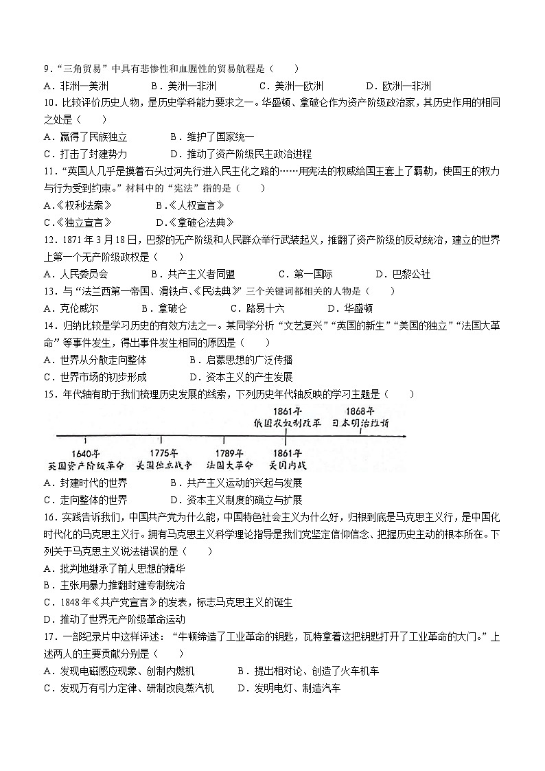 甘肃省酒泉市玉门市五校2023-2024学年部编版九年级上学期1月期末历史试题02