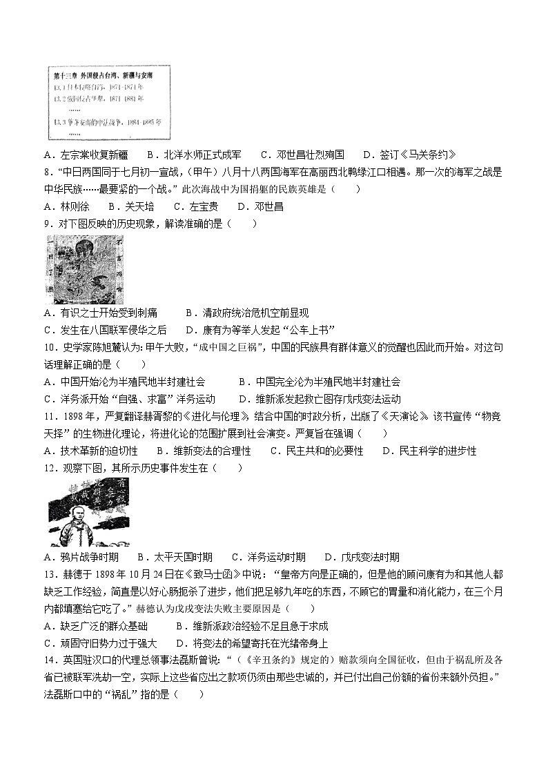 江苏省扬州市邗江区梅岭中学2023-2024学年部编版八年级上学期1月期末历史试题(无答案)第2页