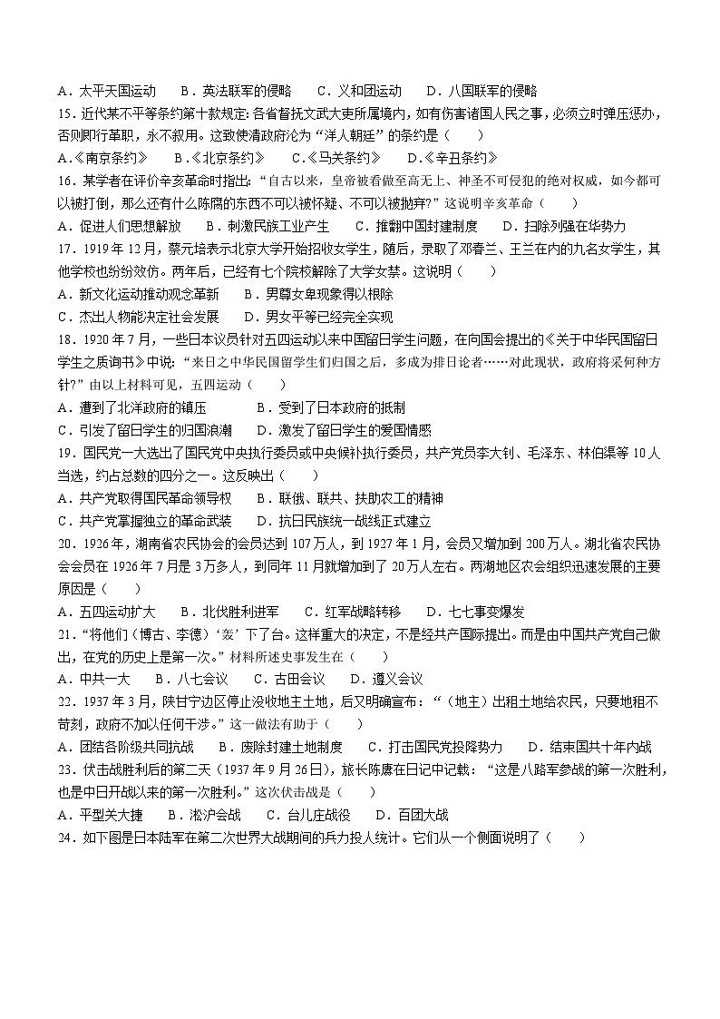 江苏省扬州市邗江区梅岭中学2023-2024学年部编版八年级上学期1月期末历史试题(无答案)第3页