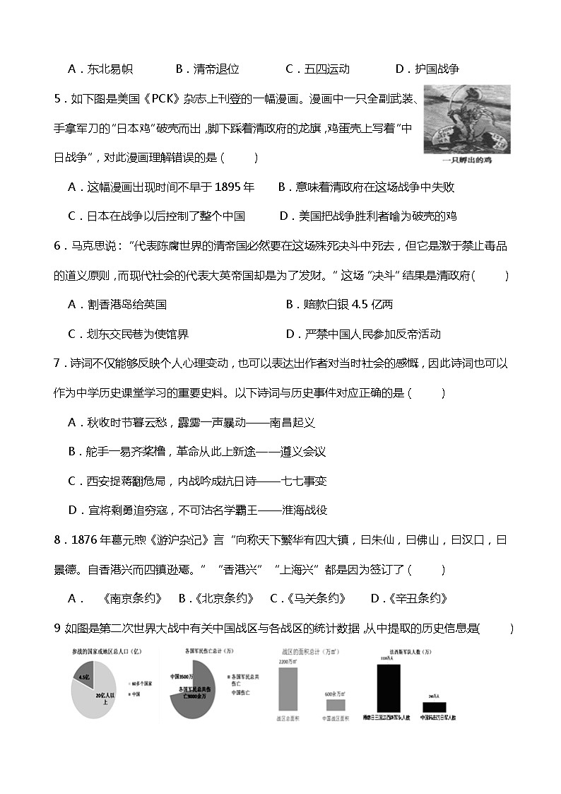 统编版（部编版）2023-22024学年八年级历史（上册）期末综合复习A卷+(附答案)02