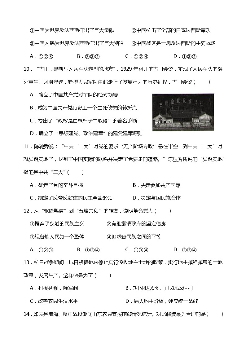 统编版（部编版）2023-22024学年八年级历史（上册）期末综合复习A卷+(附答案)03