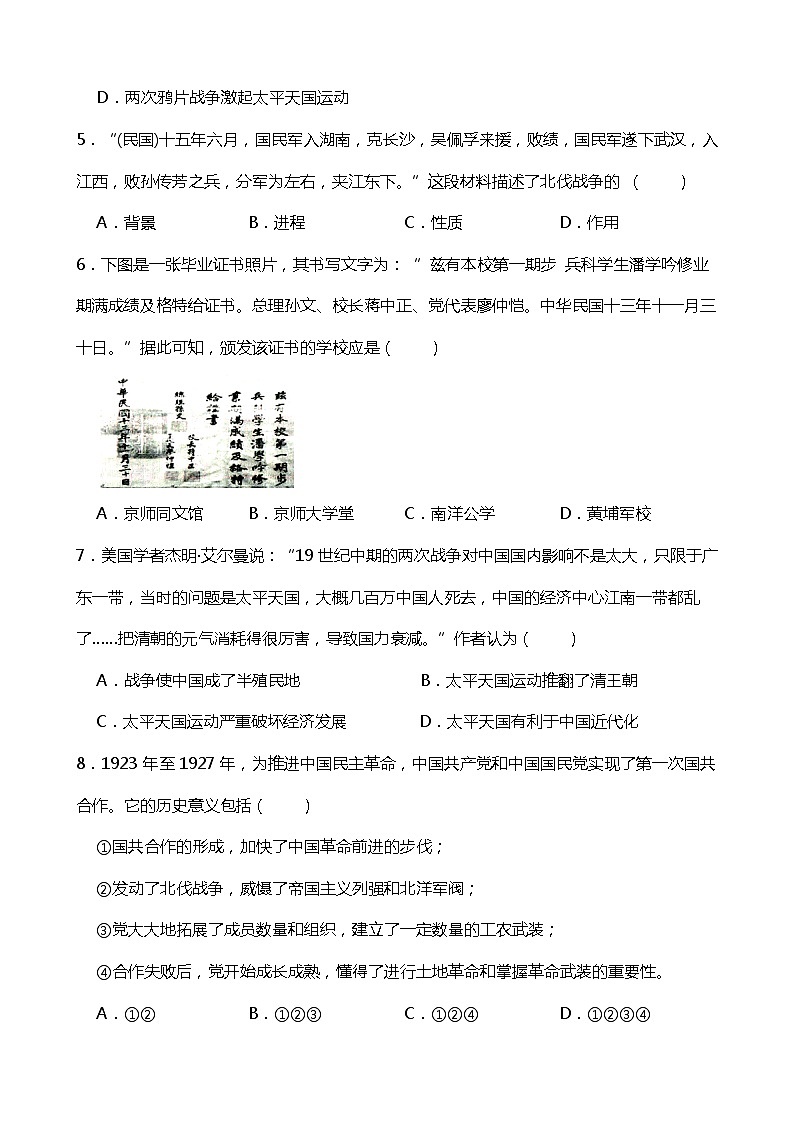 统编版（部编版）2023-22024学年八年级历史（上册）期末综合复习C卷+(附答案)02