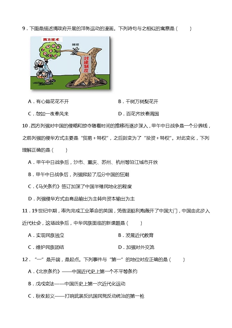 统编版（部编版）2023-22024学年八年级历史（上册）期末综合复习C卷+(附答案)03