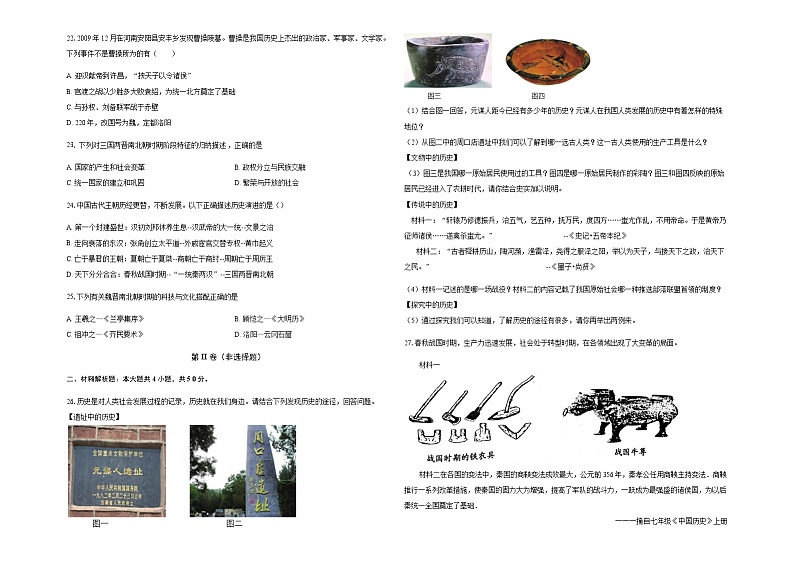 2023-2024学年上学期七年级历史期末复习考前巩固试题（含答案）03