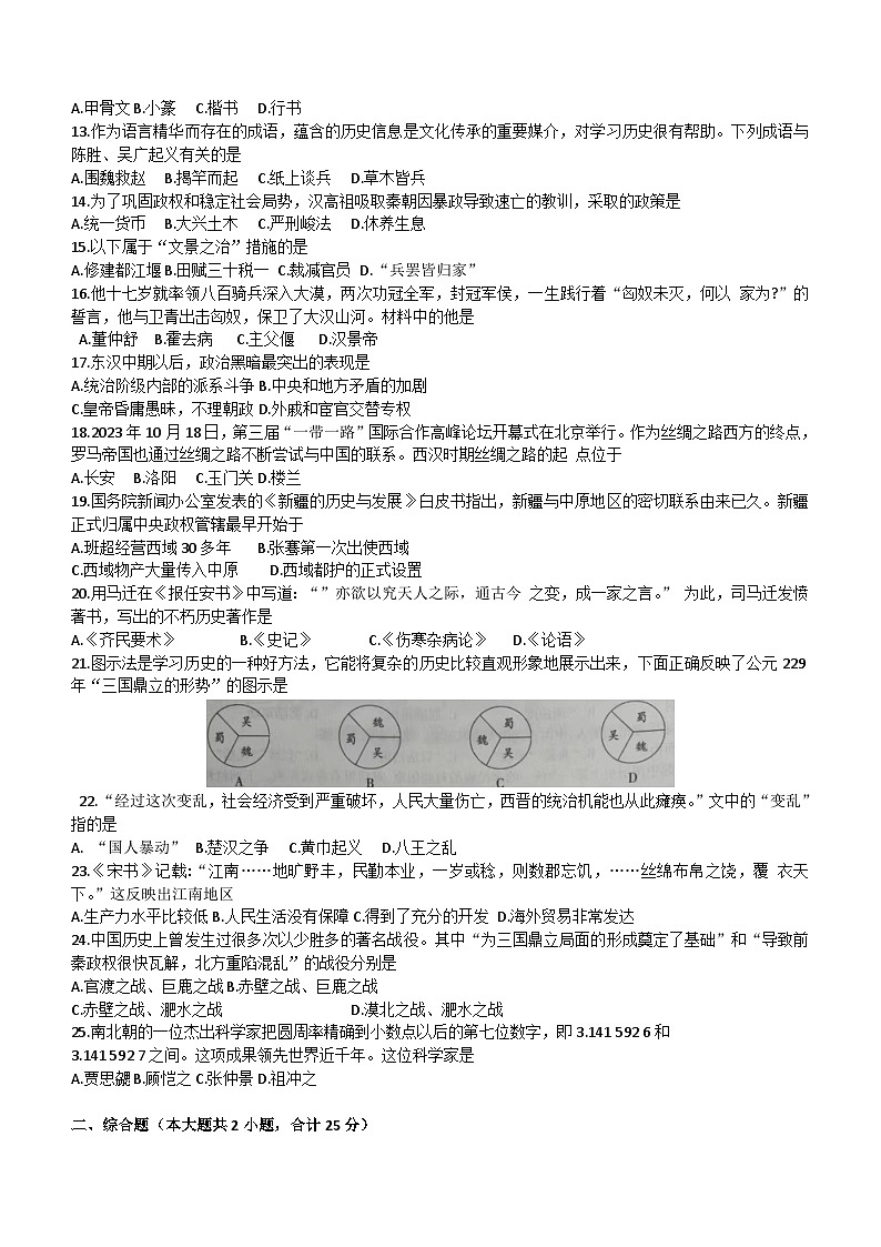 甘肃省兰州市红古区2023-2024学年部编版七年级历史上学期期末教学质量监测试卷（含答案）02