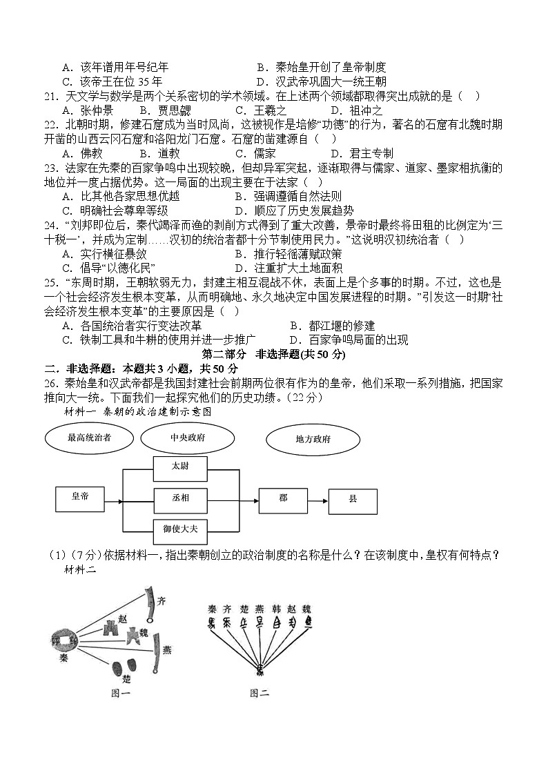 四川省泸州市合江县重点学校2023-2024学年部编版七年级上学期1月期末历史试题（含答案）03