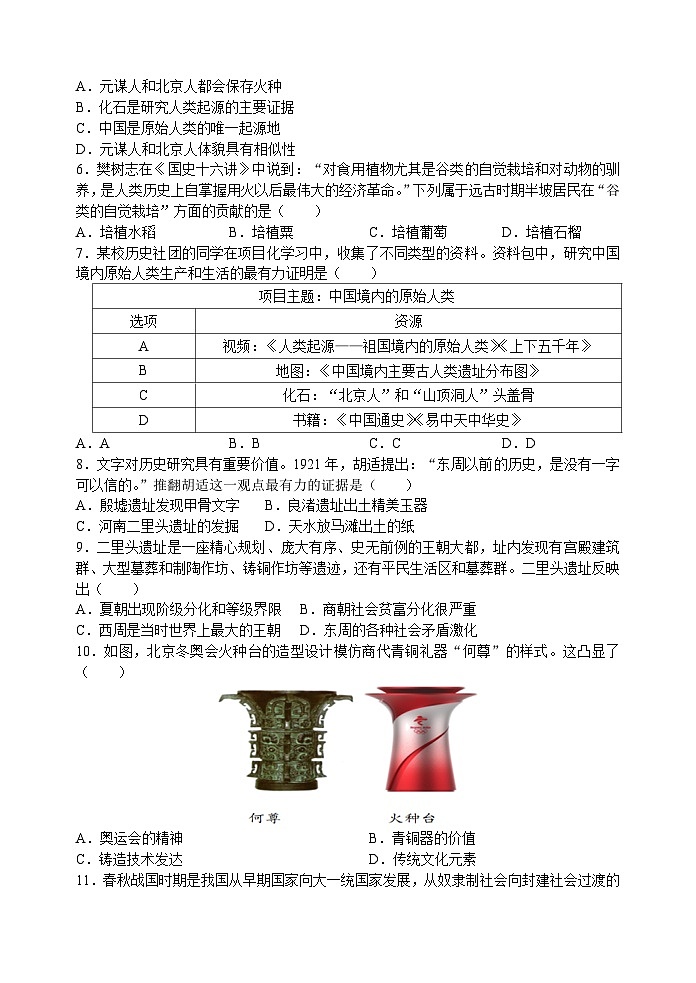 江苏省苏州市2023-2024学年度第一学期七年级历史期末模拟卷（四）含答案02