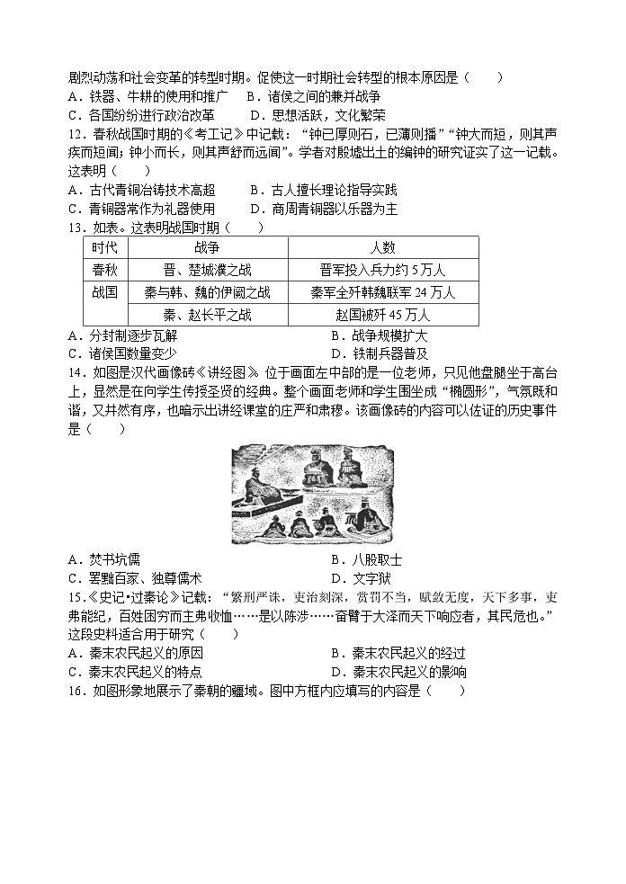 江苏省苏州市2023-2024学年度第一学期七年级历史期末模拟卷（四）含答案03