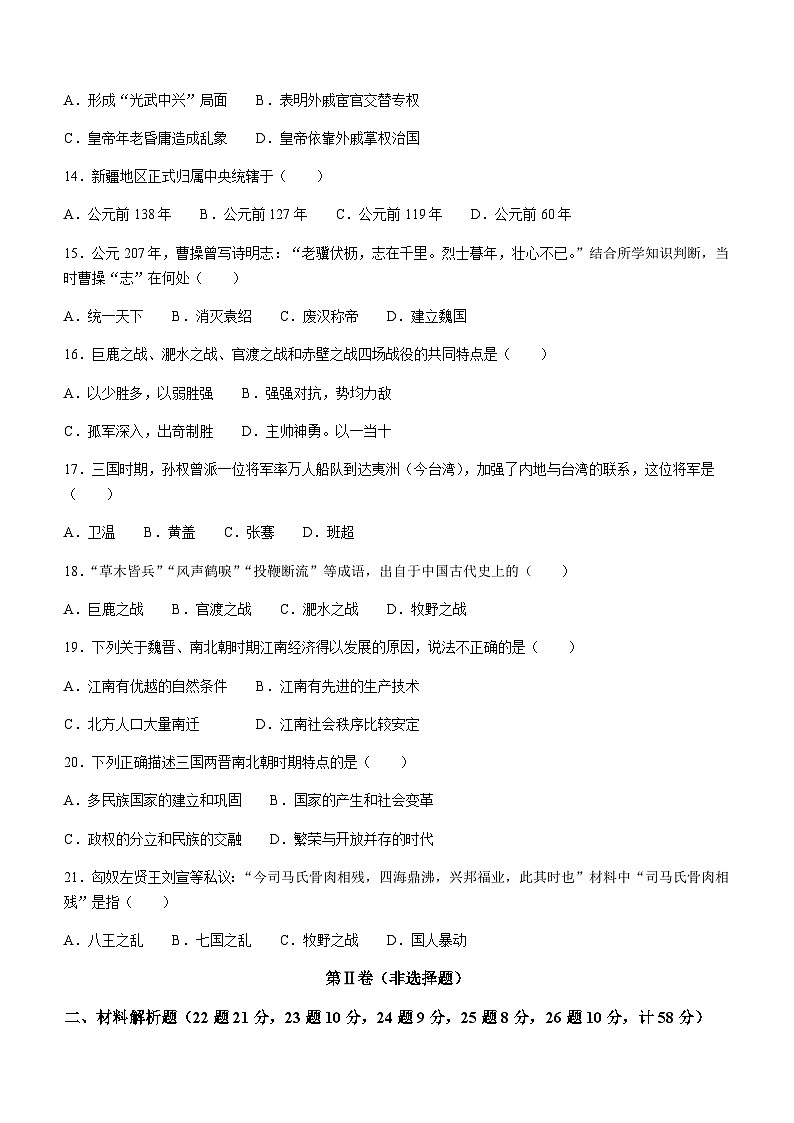 辽宁省朝阳市朝阳县2023-2024学年部编版七年级上学期1月期末历史试题（含答案）第3页