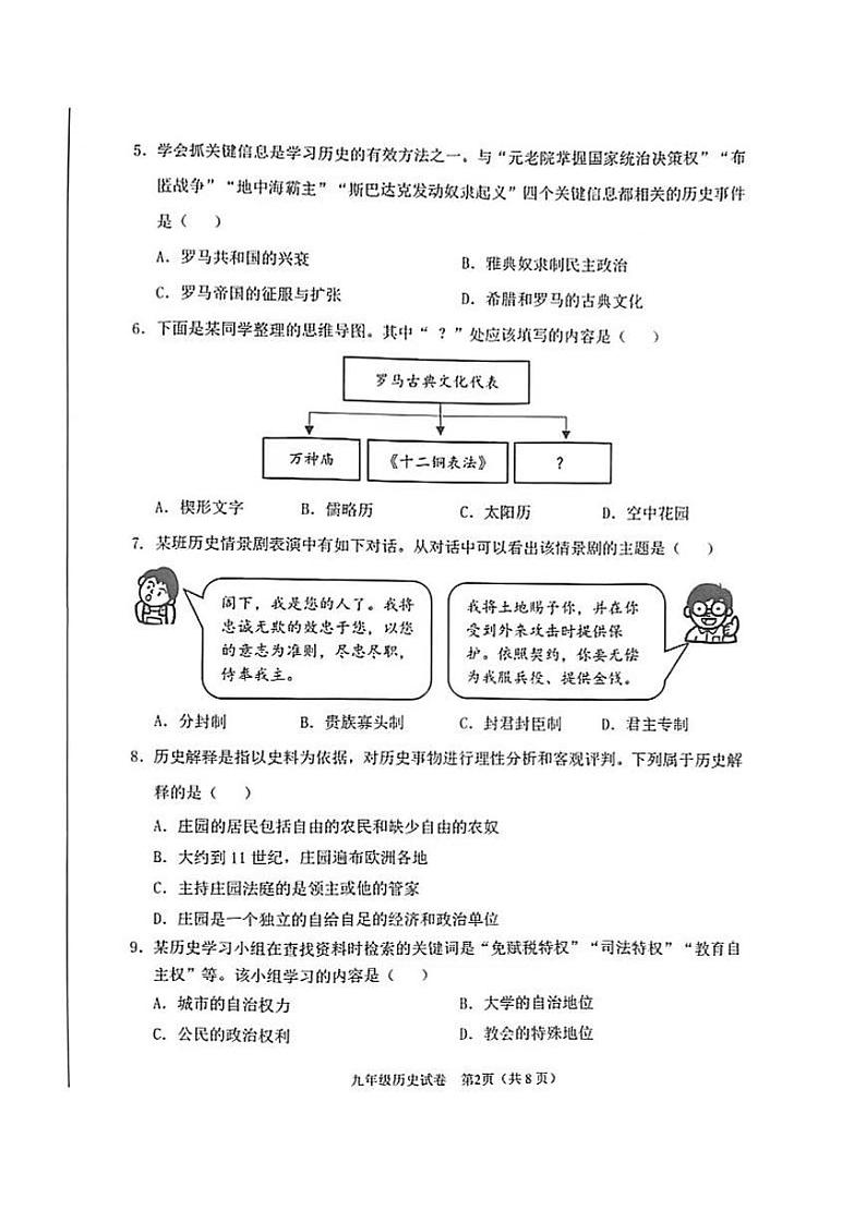 辽宁省丹东市2023-2024学年部编版九年级历史上学期期末试卷第2页