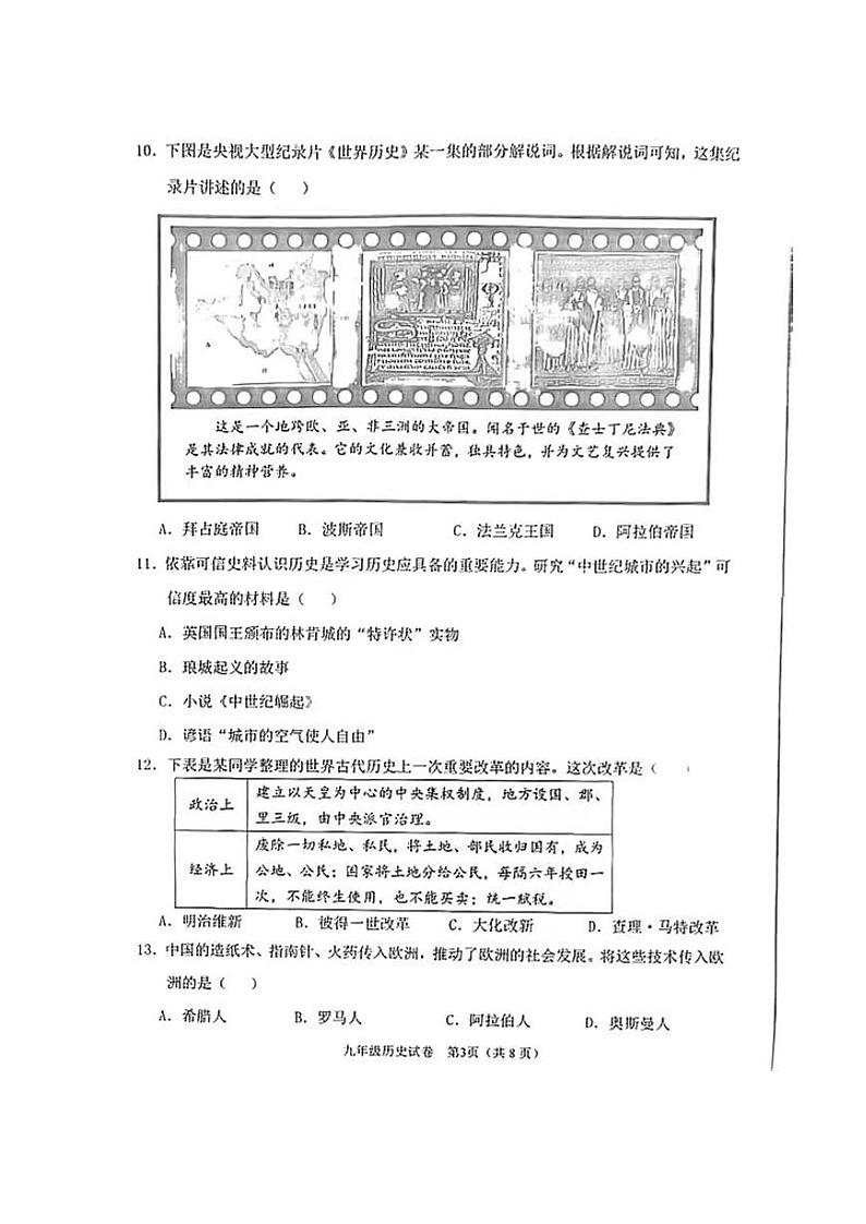 辽宁省丹东市2023-2024学年部编版九年级历史上学期期末试卷第3页