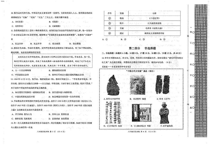 辽宁省锦州市2023-2024学年部编版八年级上学期1月期末历史试题第2页
