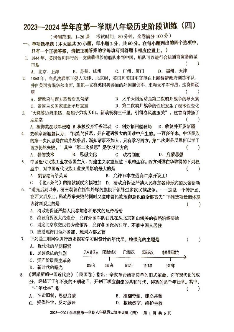 广东省 廉江市良垌三中 2023-2024学年度第一学期八年级历史第4次月考试题（PDF版，有答案）01
