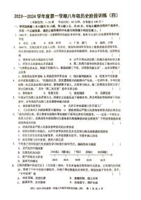 广东省 廉江市良垌三中 2023-2024学年度第一学期八年级历史第4次月考试题（PDF版，有答案）