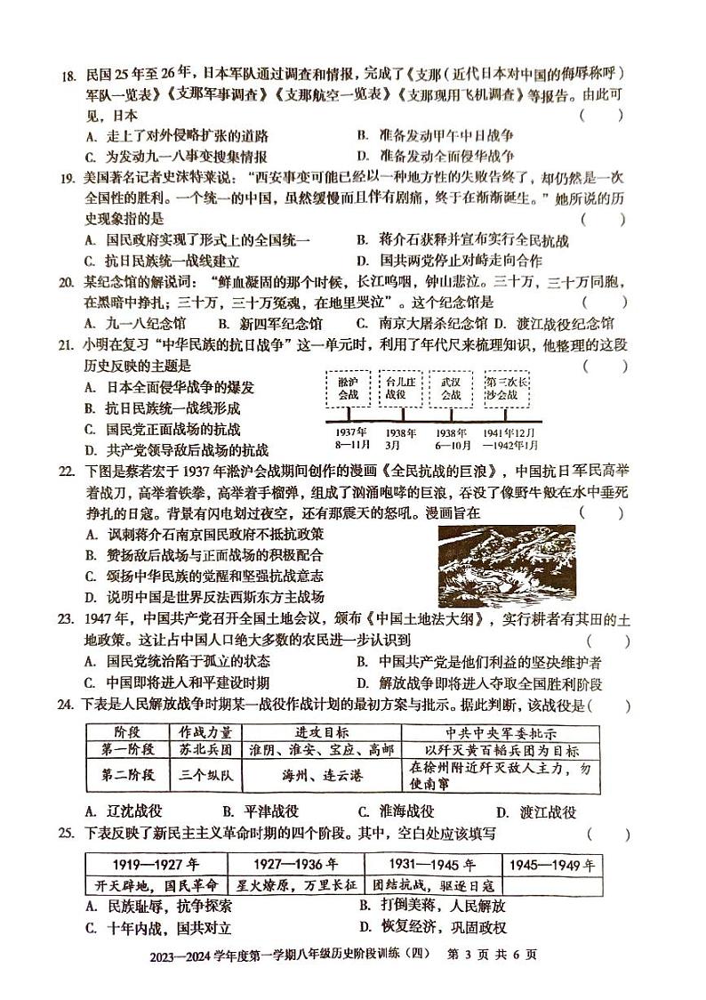 广东省 廉江市良垌三中 2023-2024学年度第一学期八年级历史第4次月考试题（PDF版，有答案）03