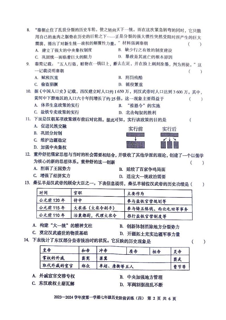 广东省 廉江市良垌三中 2023-2024学年度第一学期七年级历史第4次月考试题（PDF版，无答案）第2页